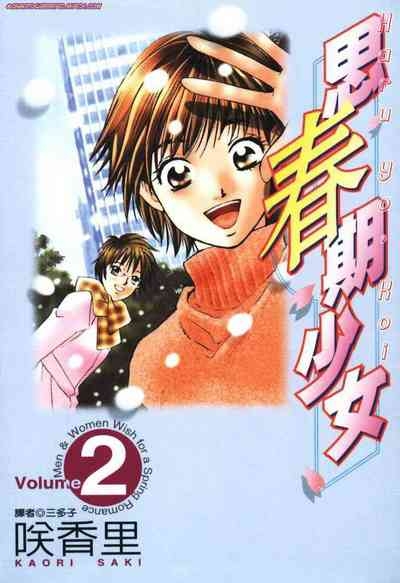 Haru yo Koi Volume 2 1