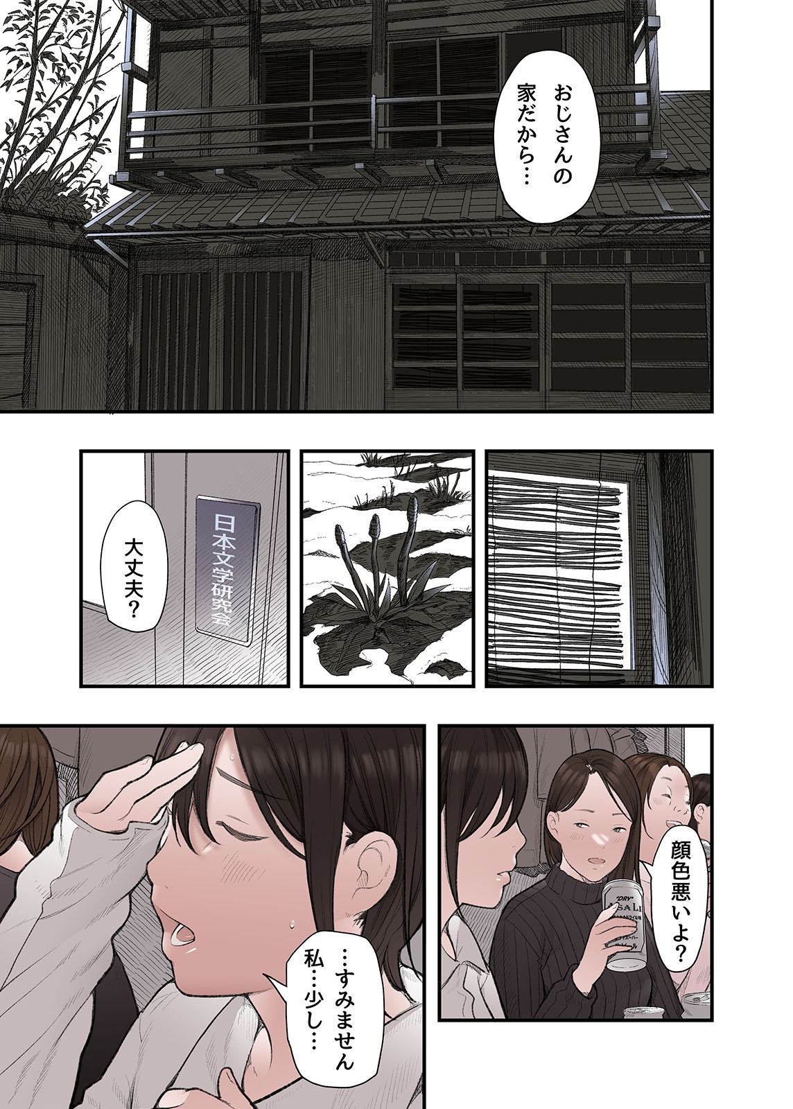 Ichiou, Share House no Kanrinin Nandesu ga... Ch. 3 - Page 39