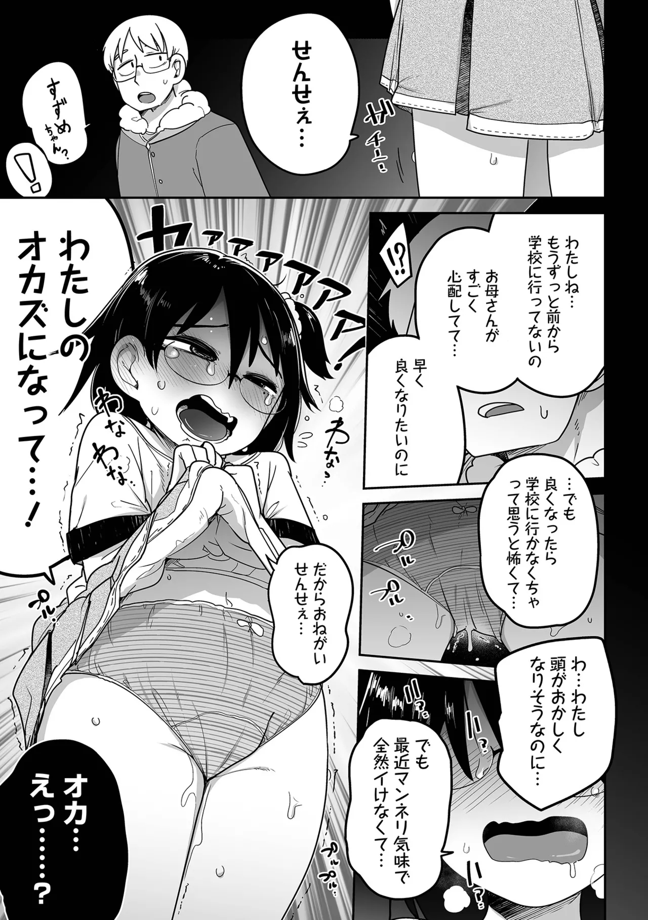 Chiisana Onnanoko to Love Love Ecchi suru Houhou - Page 13