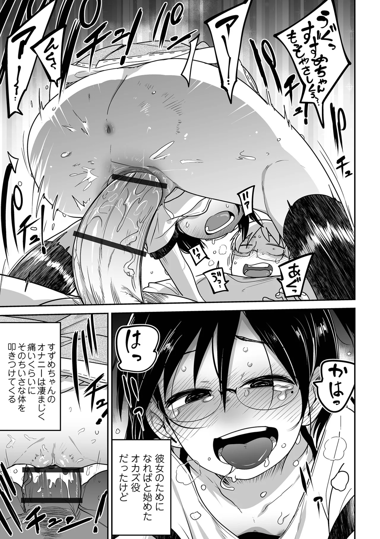 Chiisana Onnanoko to Love Love Ecchi suru Houhou - Page 15