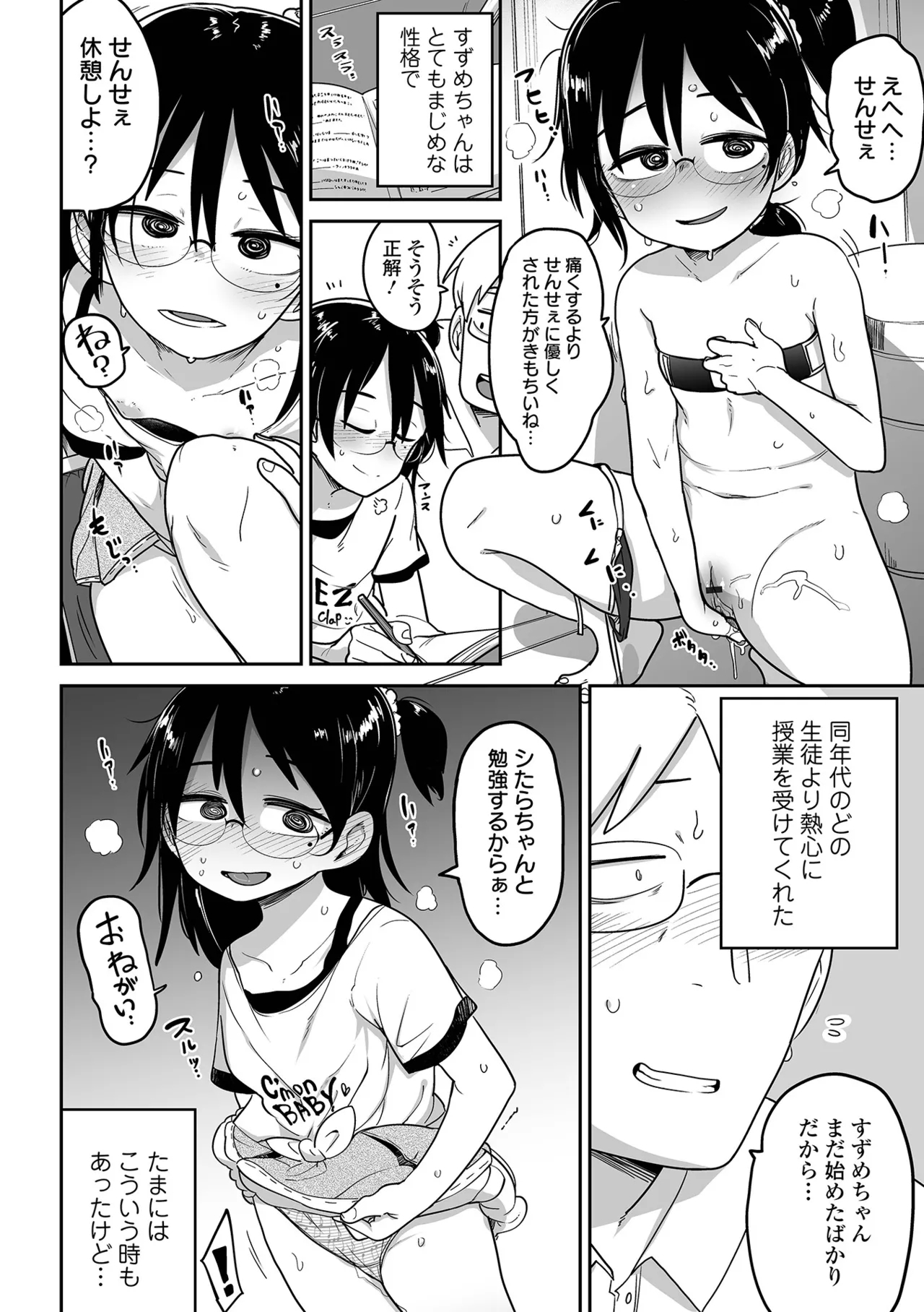 Chiisana Onnanoko to Love Love Ecchi suru Houhou - Page 22