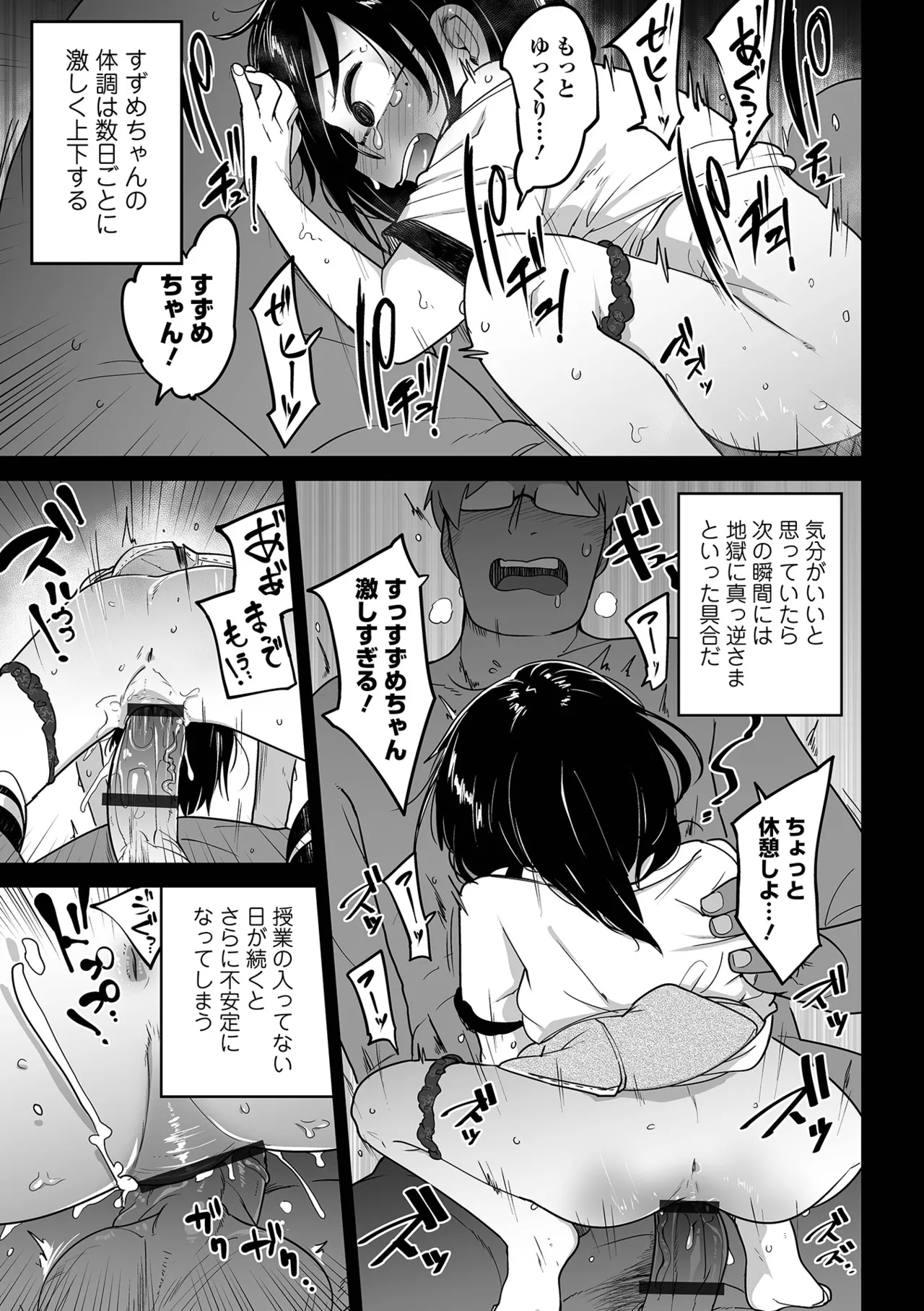 Chiisana Onnanoko to Love Love Ecchi suru Houhou - Page 23