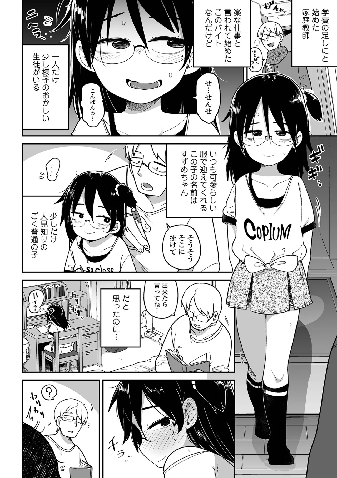 Chiisana Onnanoko to Love Love Ecchi suru Houhou - Page 4