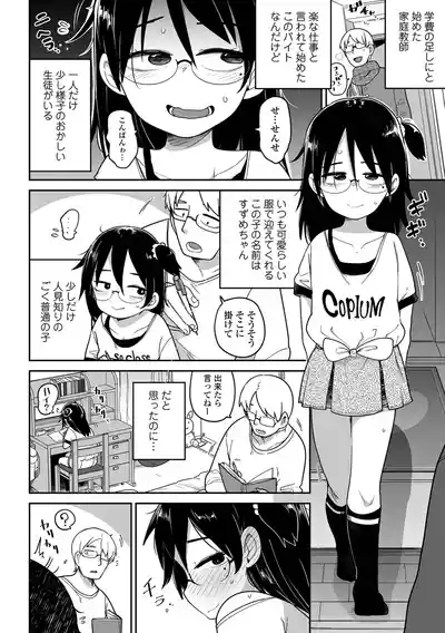 Chiisana Onnanoko to Love Love Ecchi suru Houhou 4