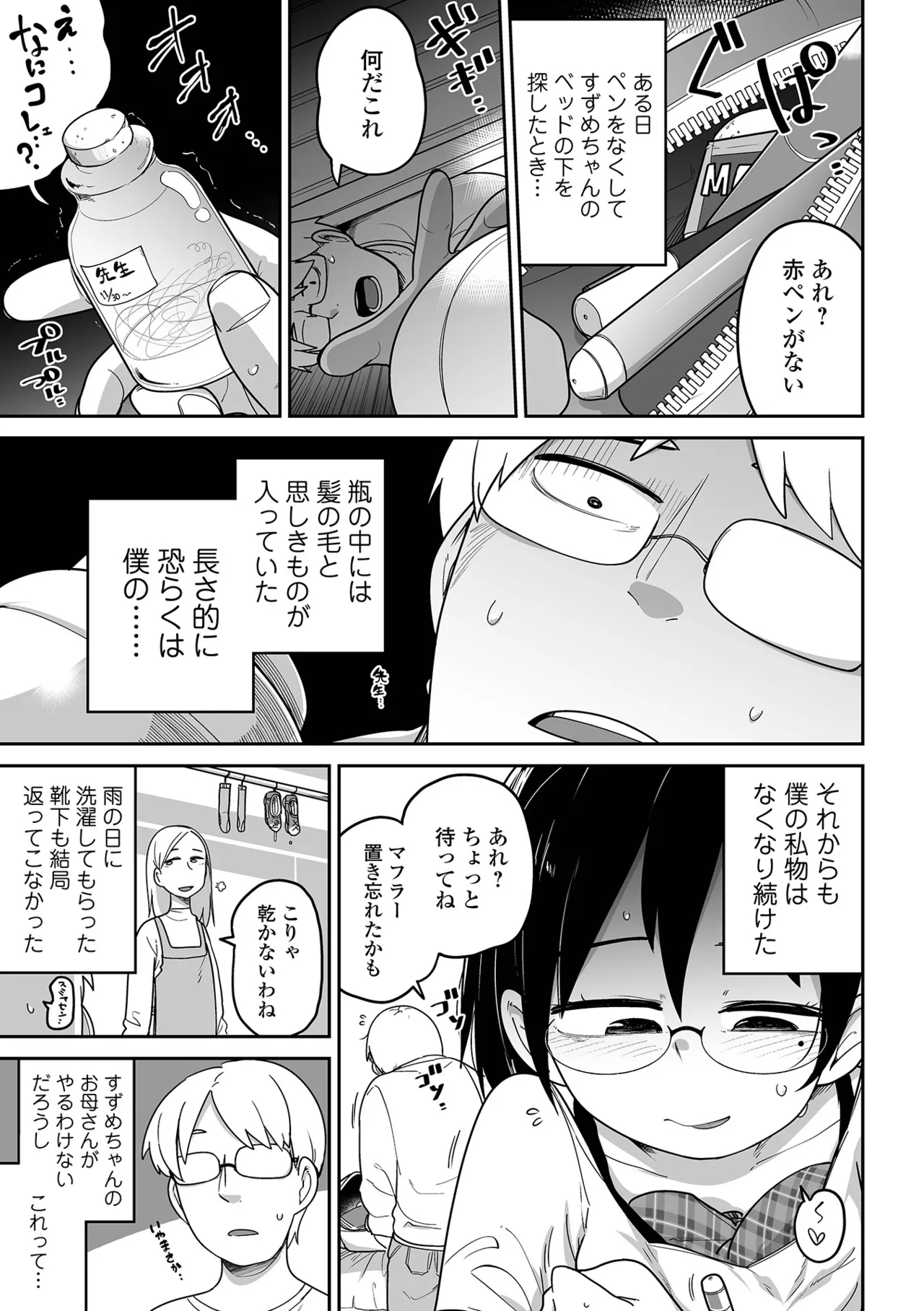 Chiisana Onnanoko to Love Love Ecchi suru Houhou - Page 5