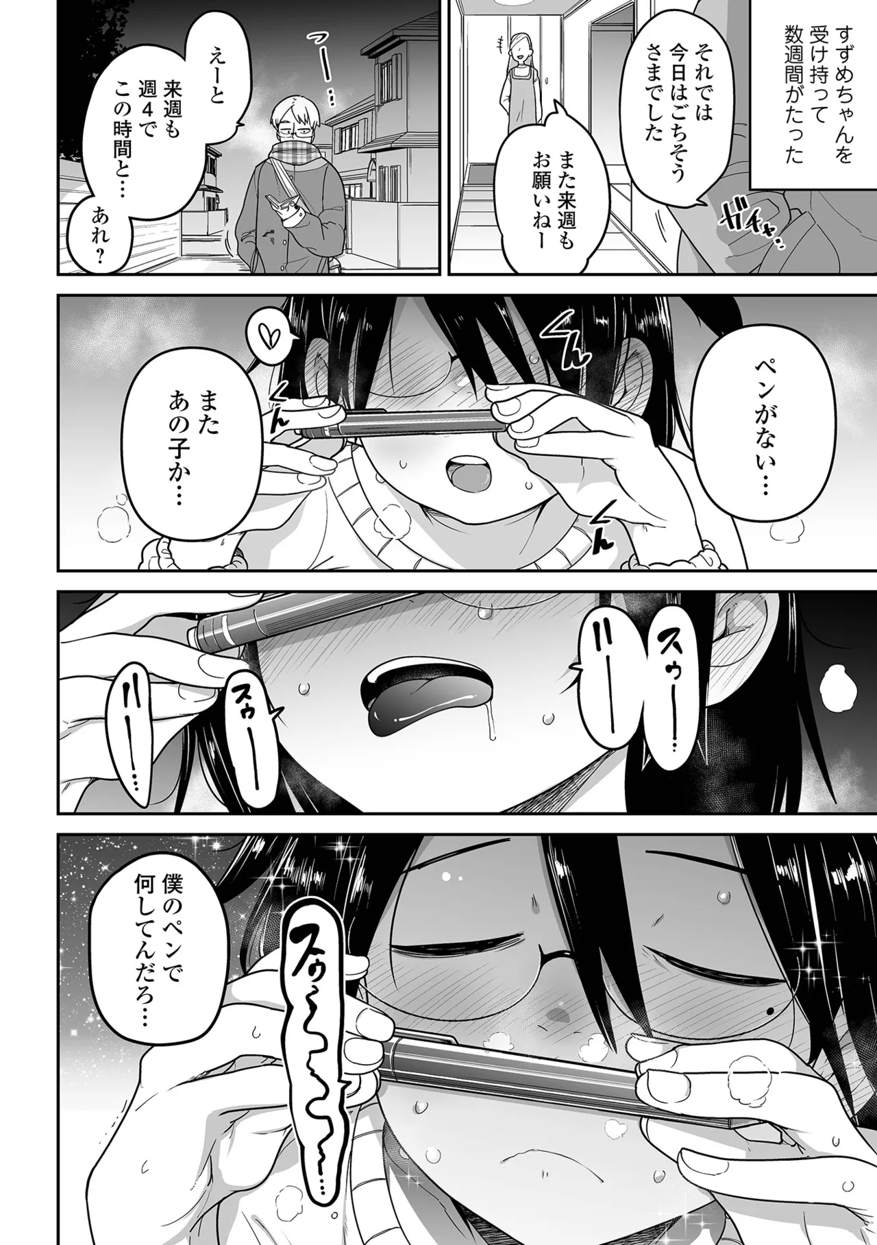Chiisana Onnanoko to Love Love Ecchi suru Houhou - Page 6