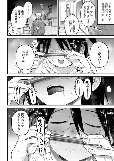 Chiisana Onnanoko to Love Love Ecchi suru Houhou 6