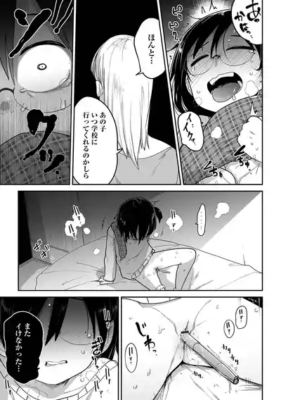 Chiisana Onnanoko to Love Love Ecchi suru Houhou 9