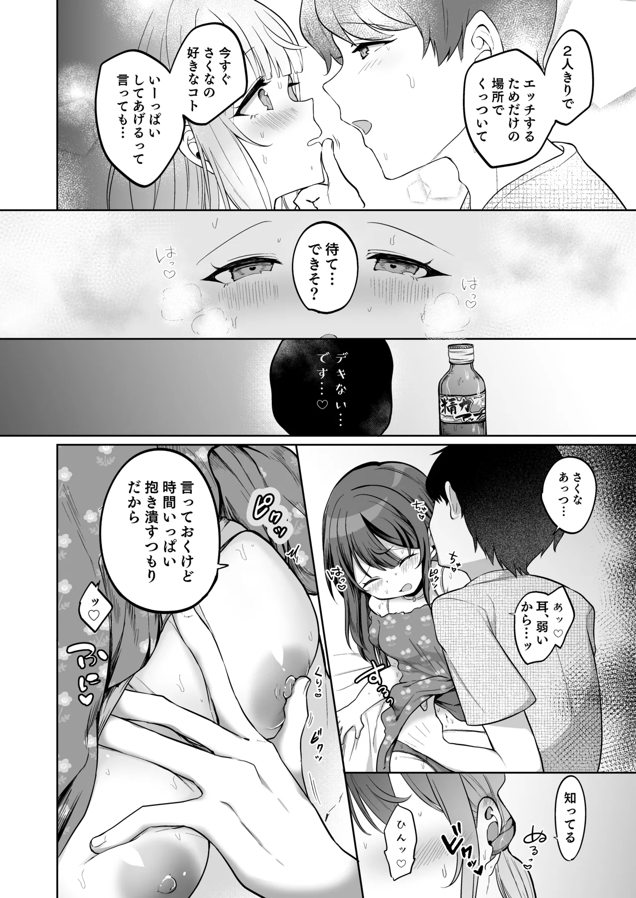 Mochizuki Sakuna wa "Mate" ga Dekinai! 4 - Page 10