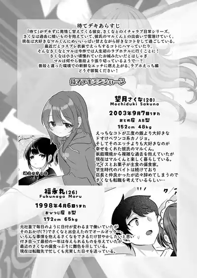 Mochizuki Sakuna wa "Mate" ga Dekinai! 4 3
