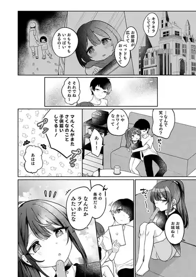 Mochizuki Sakuna wa "Mate" ga Dekinai! 4 6