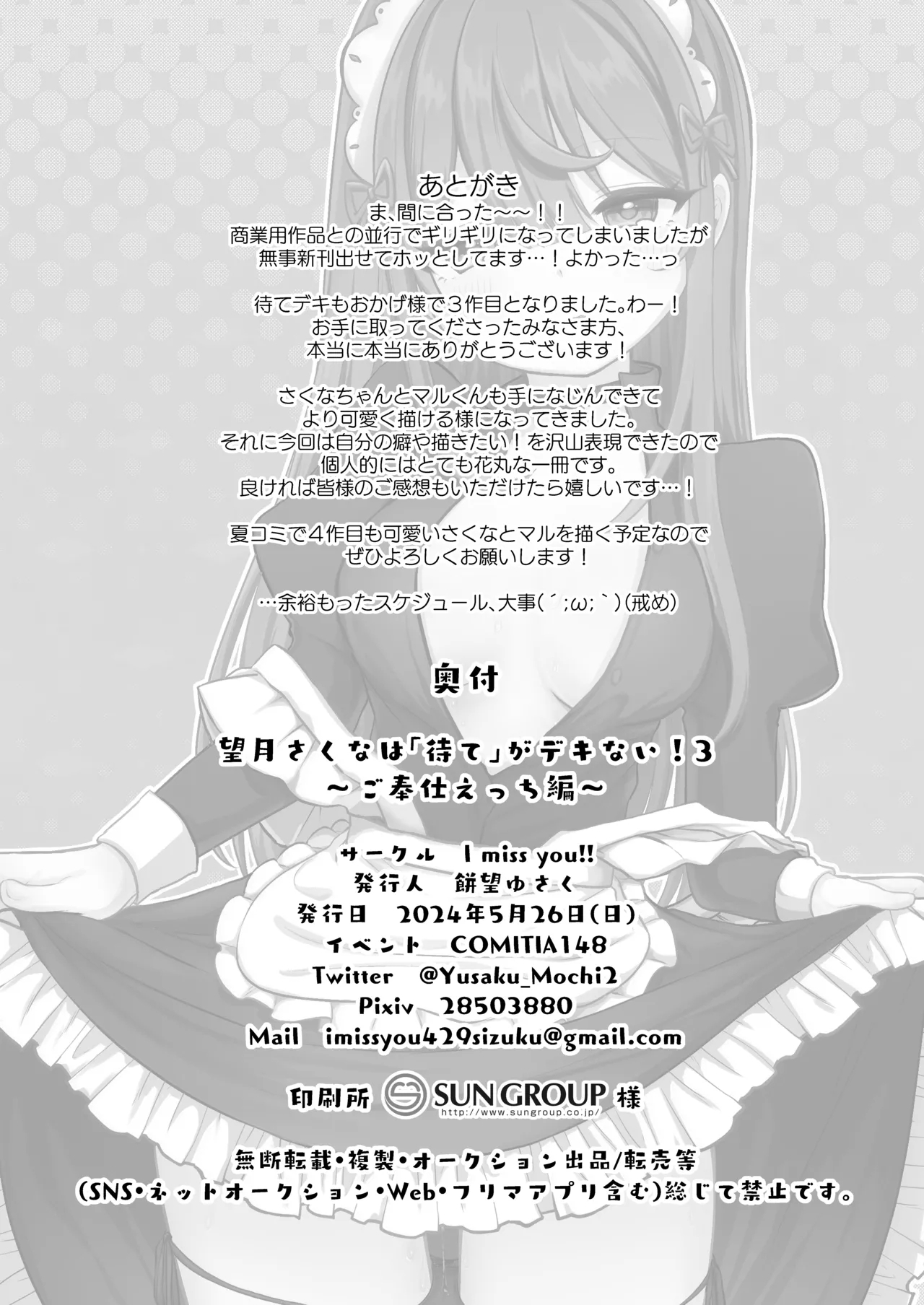 Mochizuki Sakuna wa "Mate" ga Dekinai! 3 - Page 21