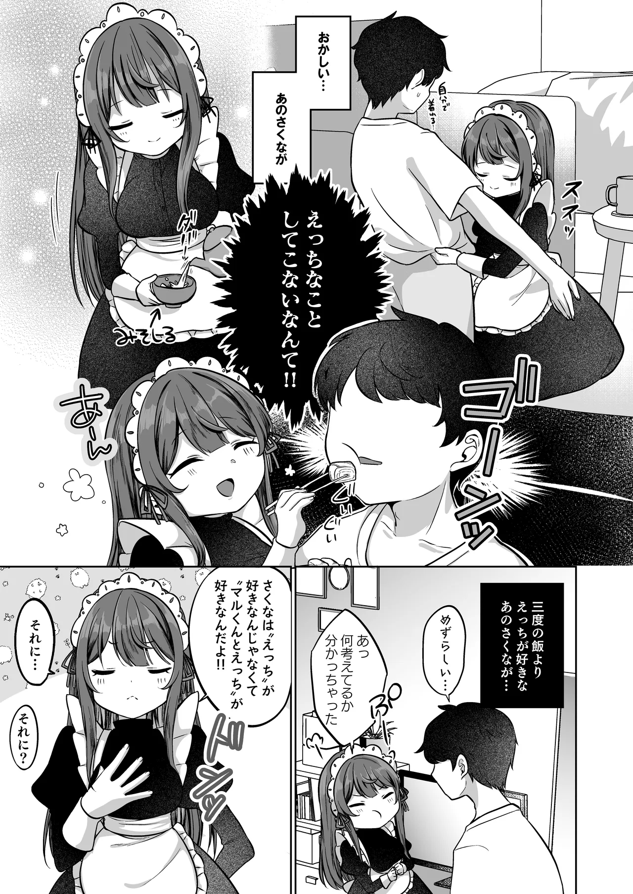 Mochizuki Sakuna wa "Mate" ga Dekinai! 3 - Page 4