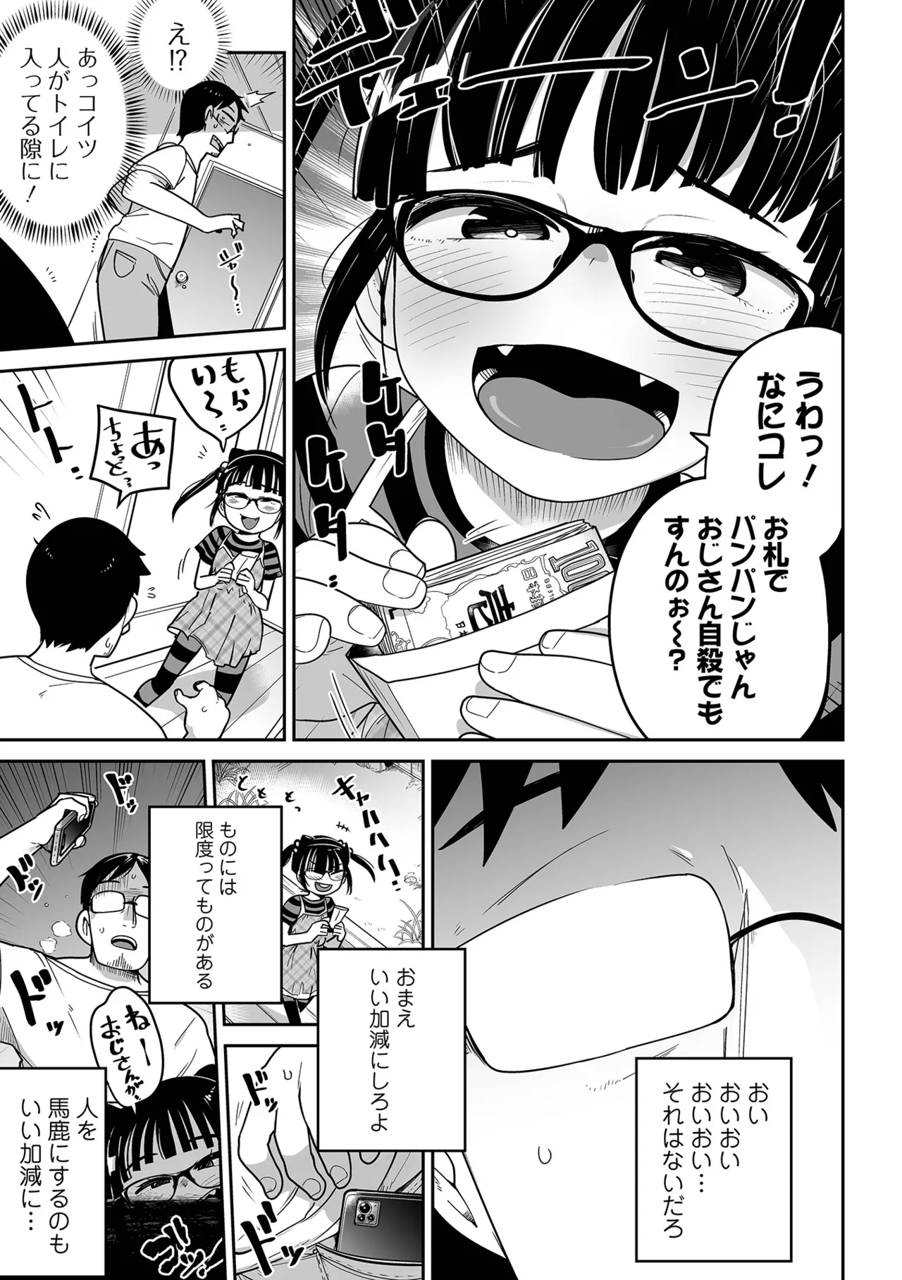 Mesugaki vs Wanabi Ojisan - Page 11