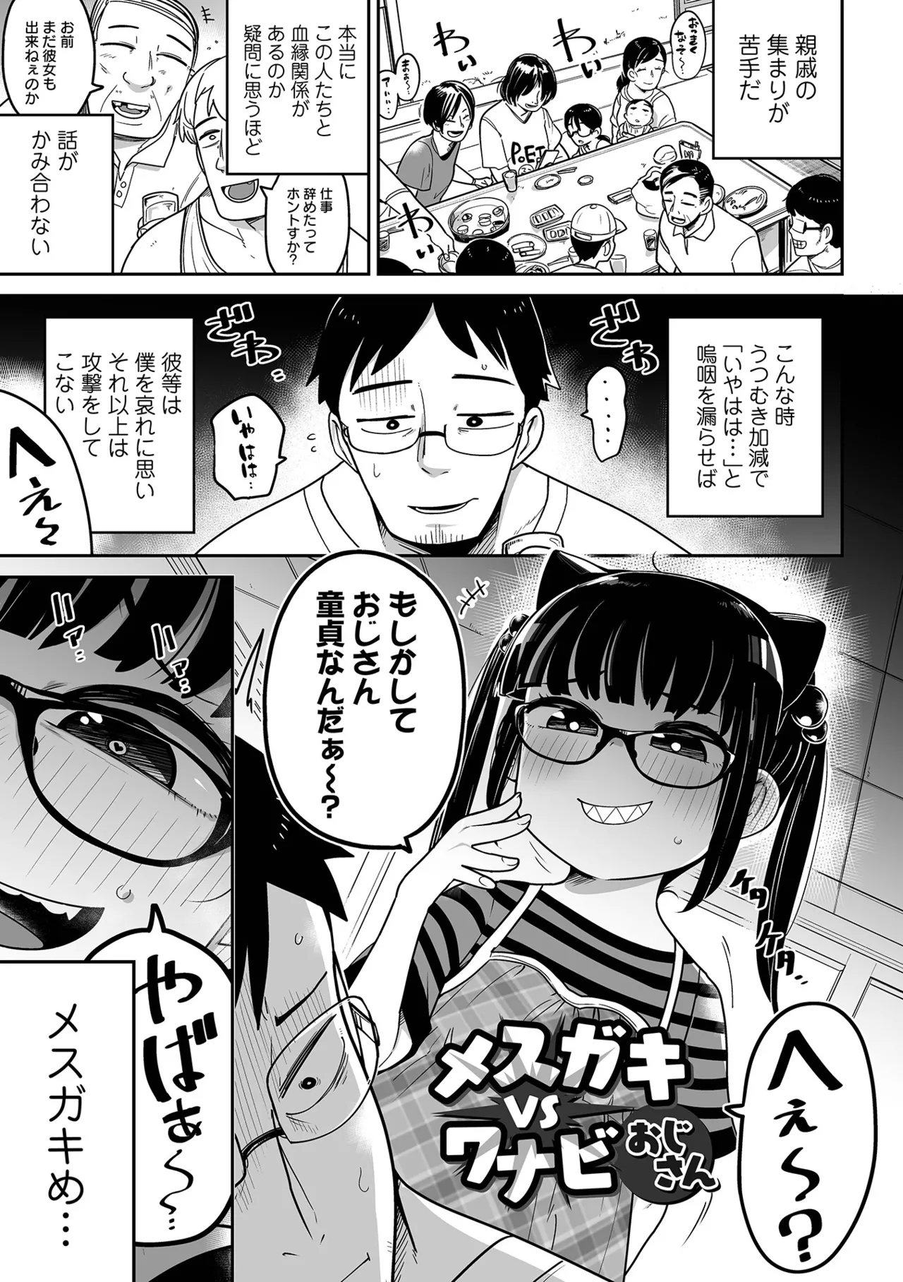 [つくすん] メスガキ vs ワナビおじさん [DL版] - Hentaiaz.com - 3