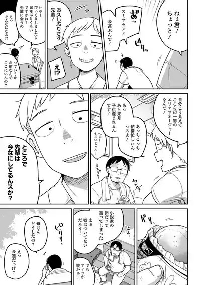 Mesugaki vs Wanabi Ojisan 5