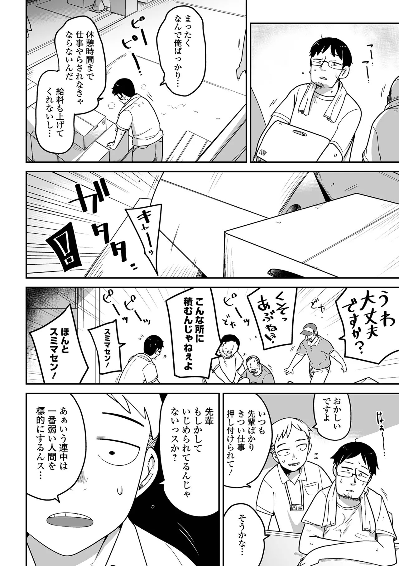 Mesugaki vs Wanabi Ojisan - Page 8