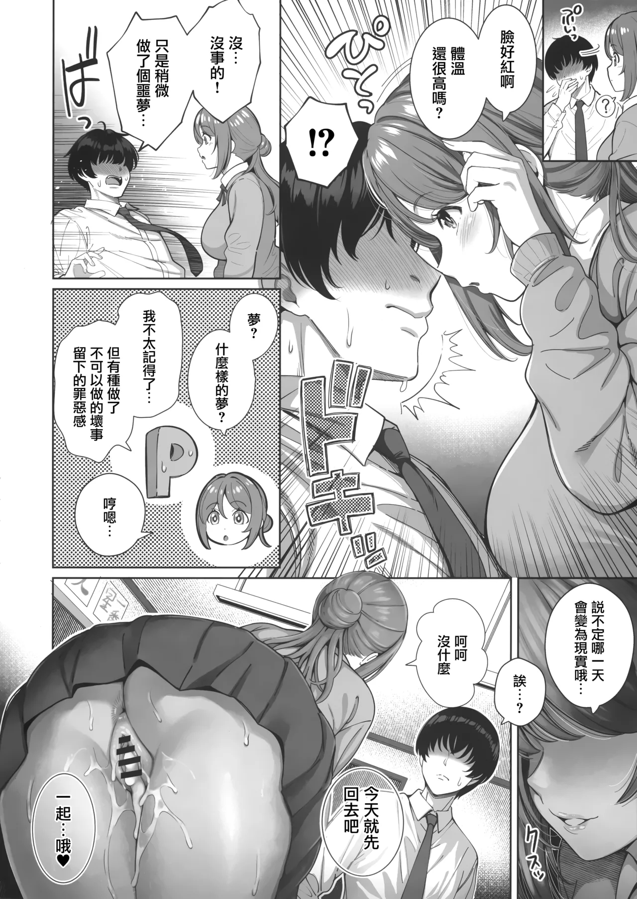 Echi Mas Goudou - Page 19