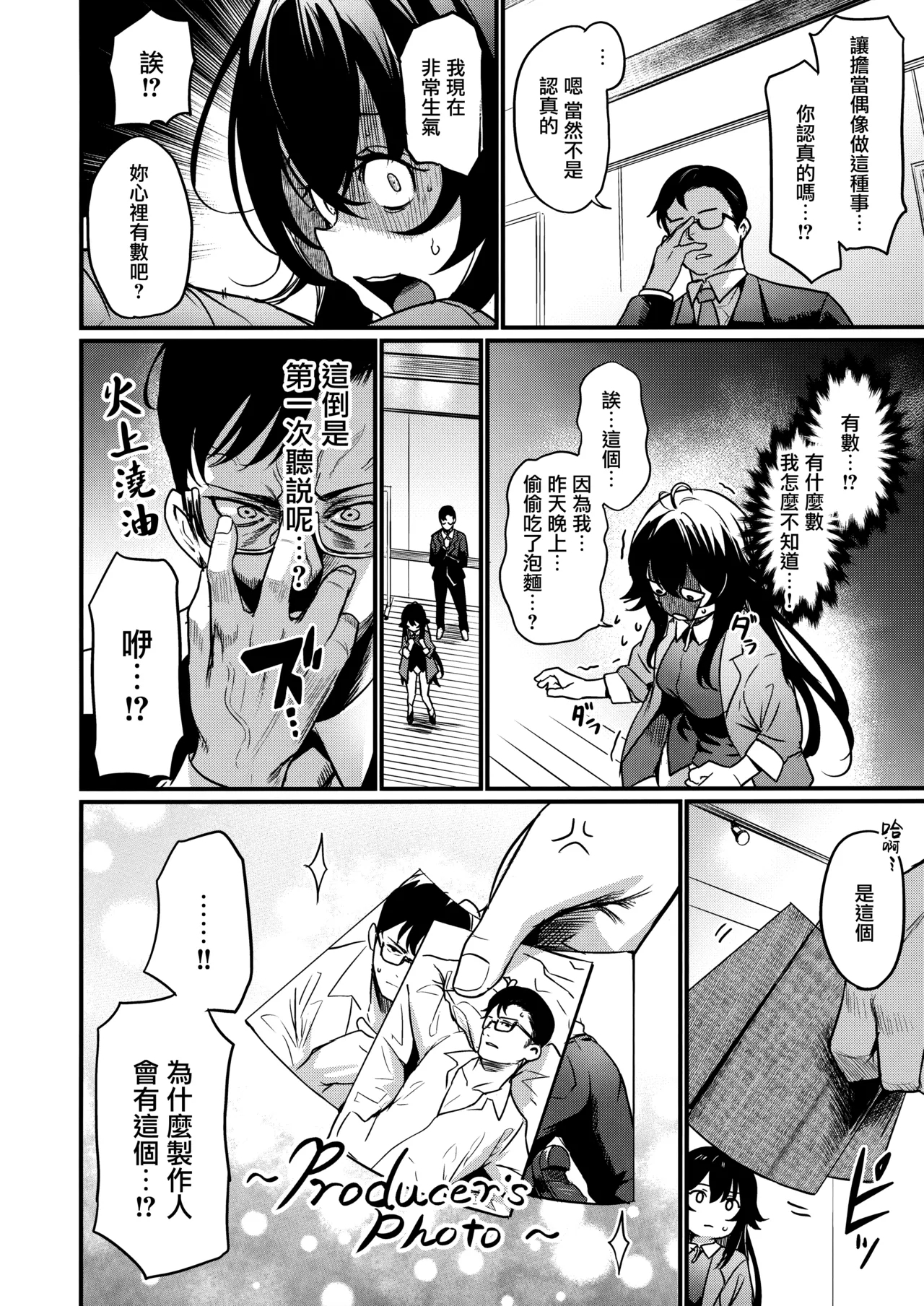 Echi Mas Goudou - Page 21