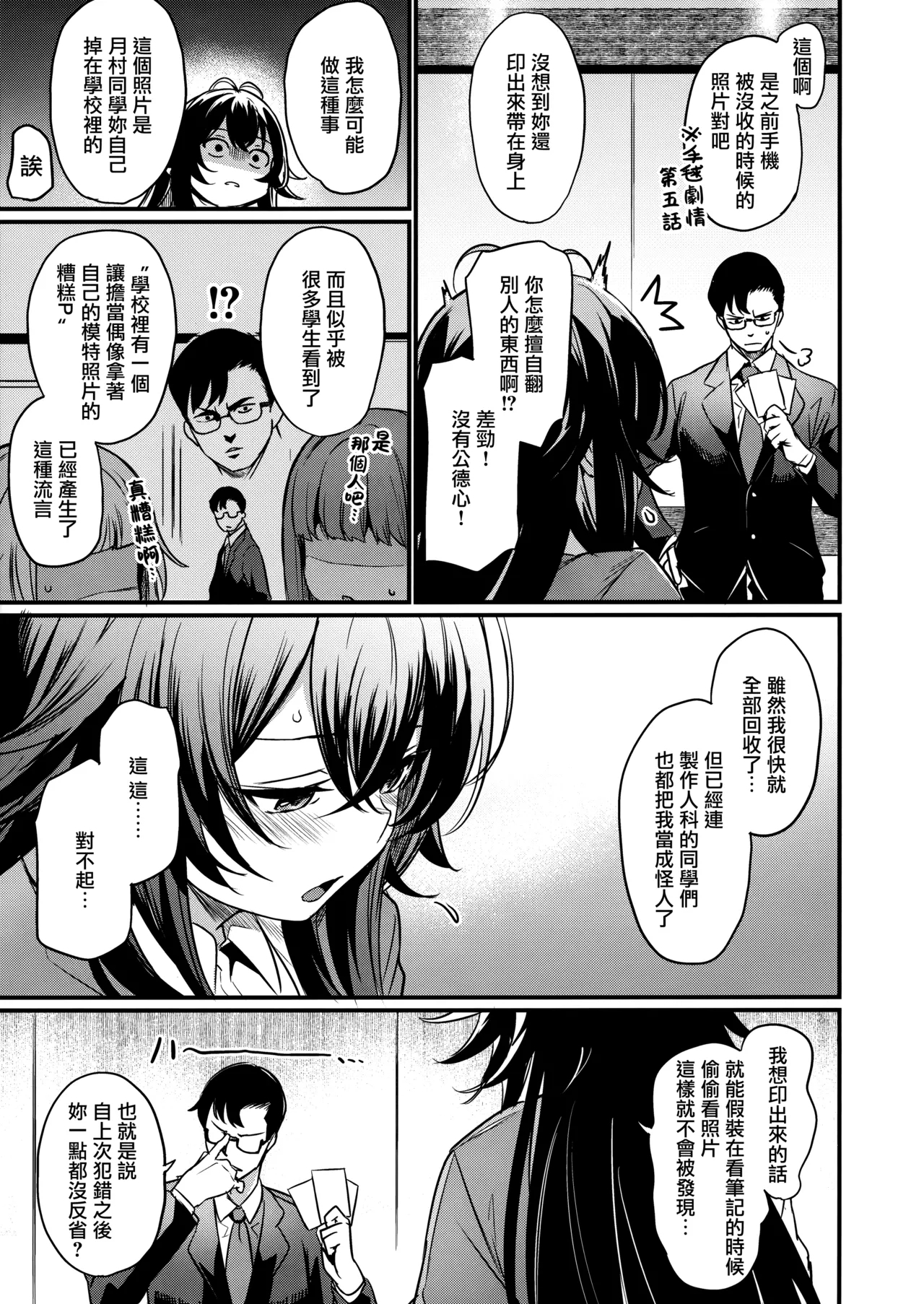 Echi Mas Goudou - Page 22