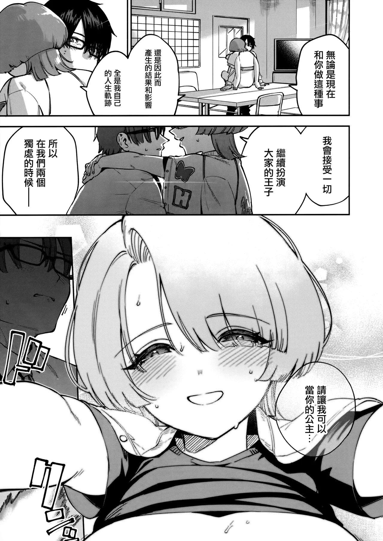 Echi Mas Goudou - Page 6