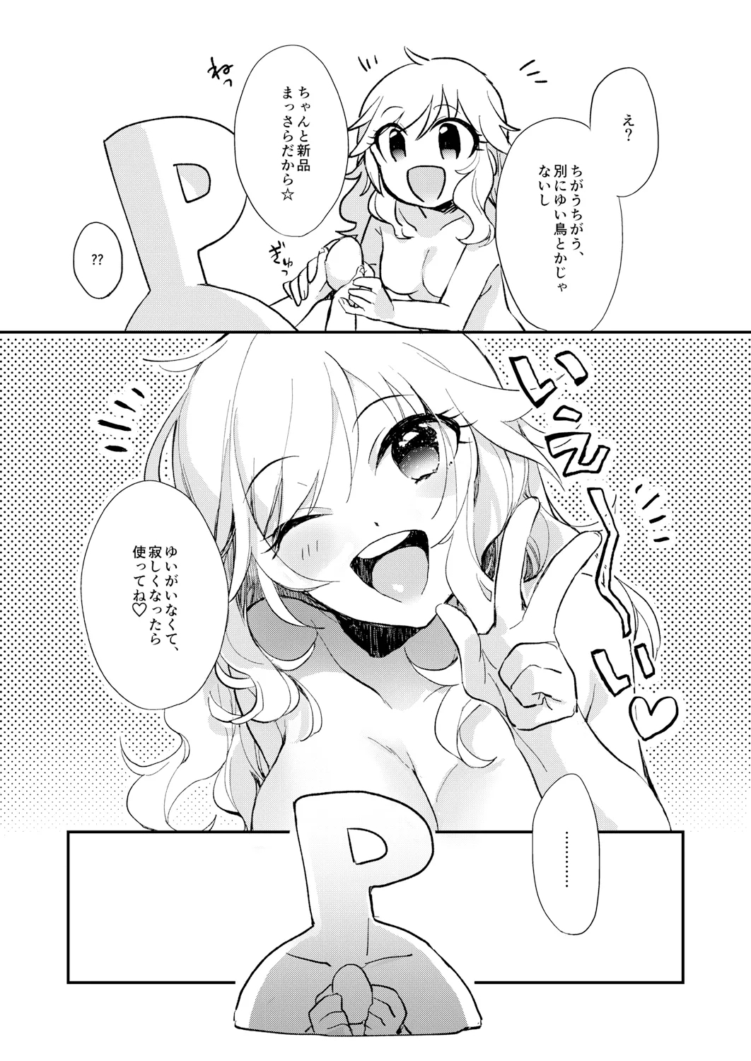 YUI EGG - Page 10