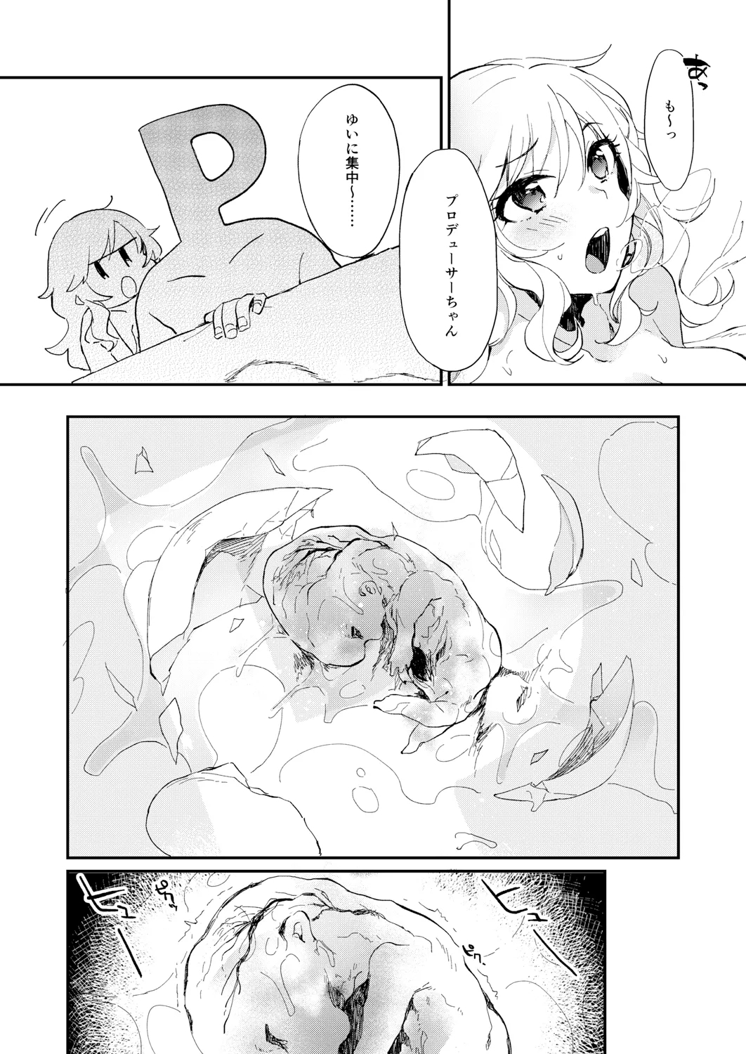 YUI EGG - Page 15