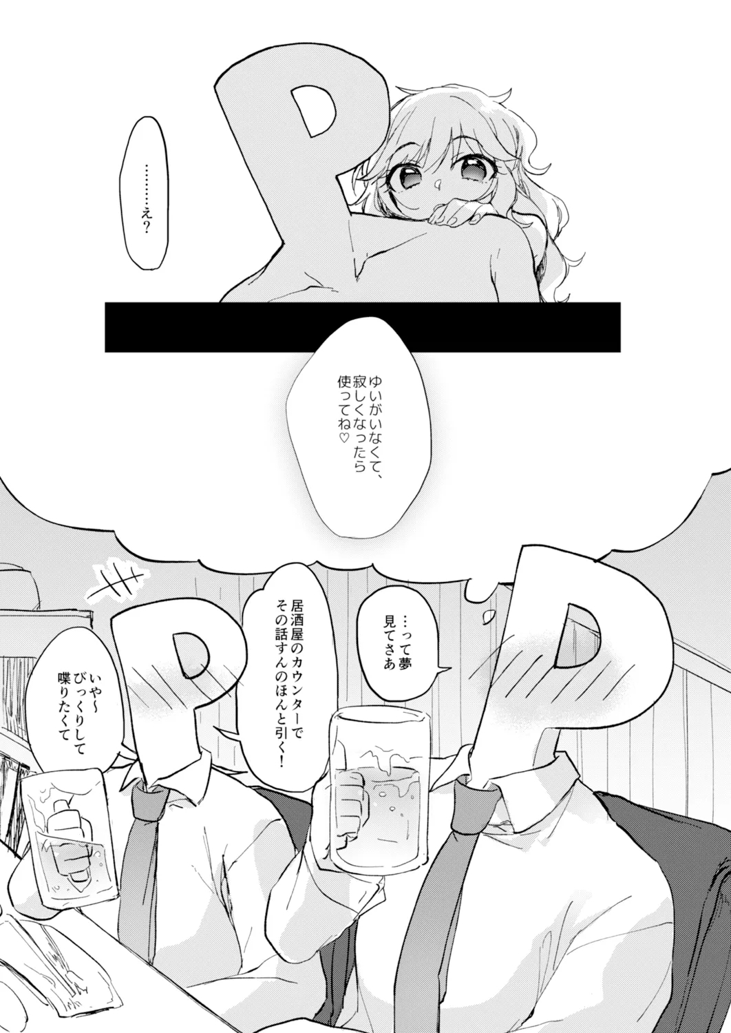 YUI EGG - Page 16