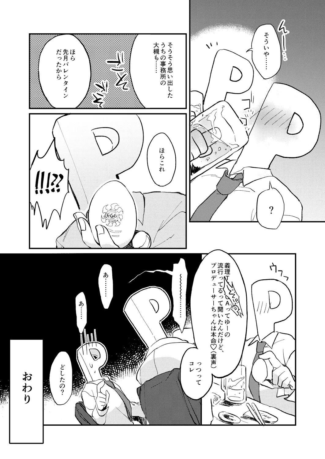YUI EGG - Page 17