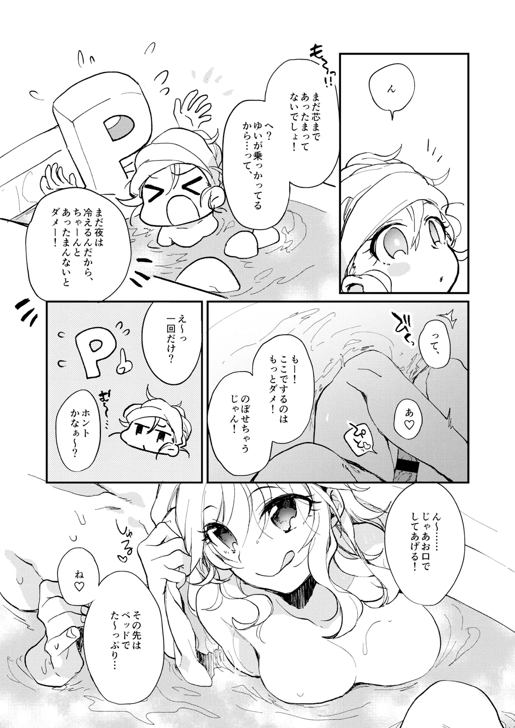 YUI EGG - Page 3