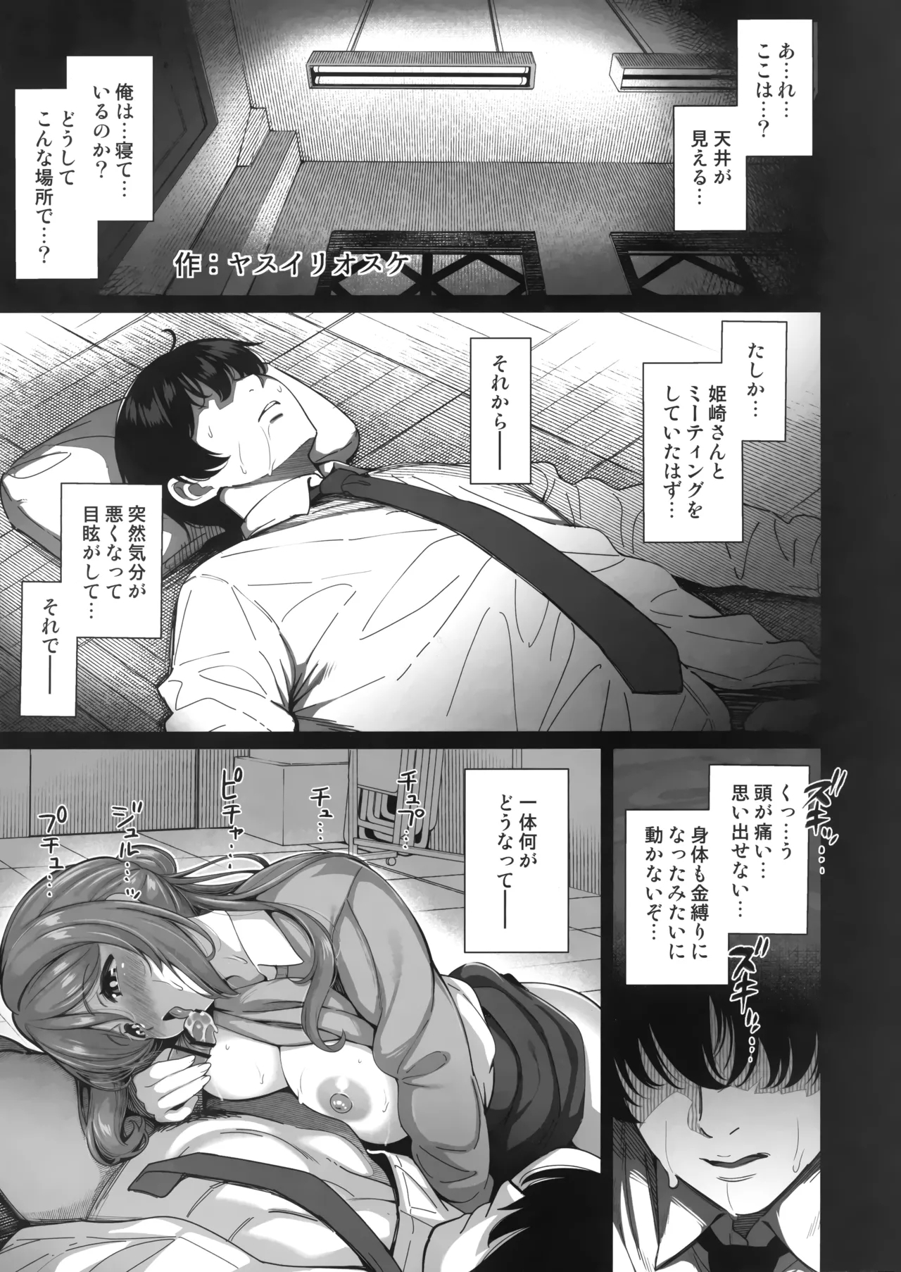 Echi Mas Goudou - Page 10