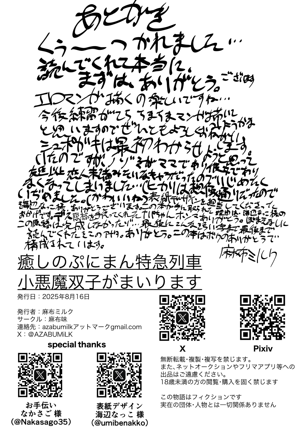 Iyashi no Puniman Tokkyuu Ressha Koakuma Futago ga Mairimasu - Page 18