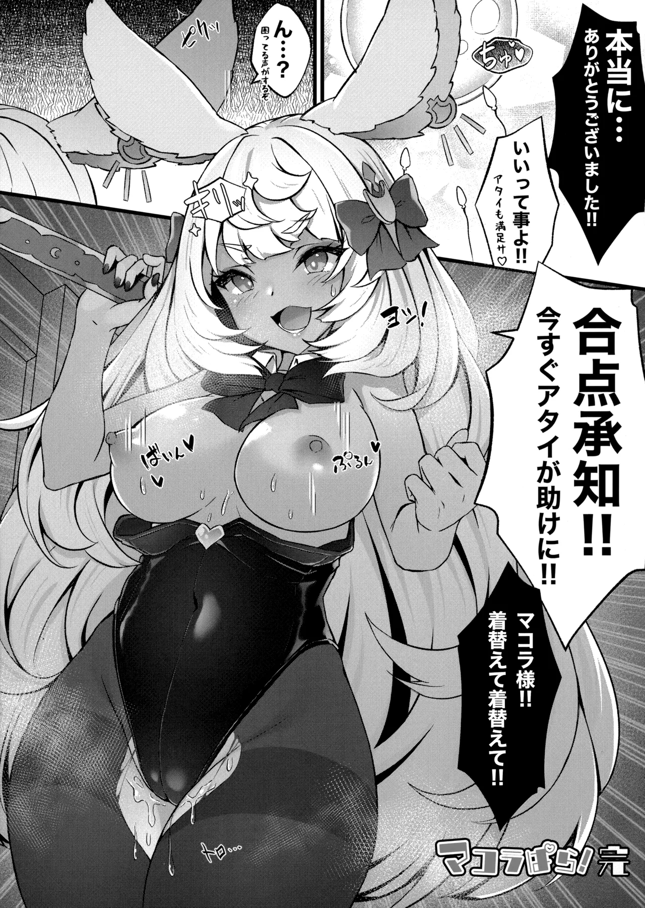 MakuraPara! - Makura Paradise - Page 11