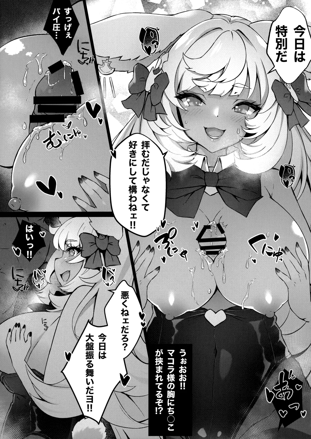 MakuraPara! - Makura Paradise - Page 6