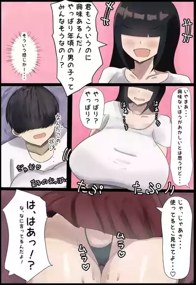 Ota Tomo Onna to suru Etchi wa Mechakucha Kimochi Ii 4