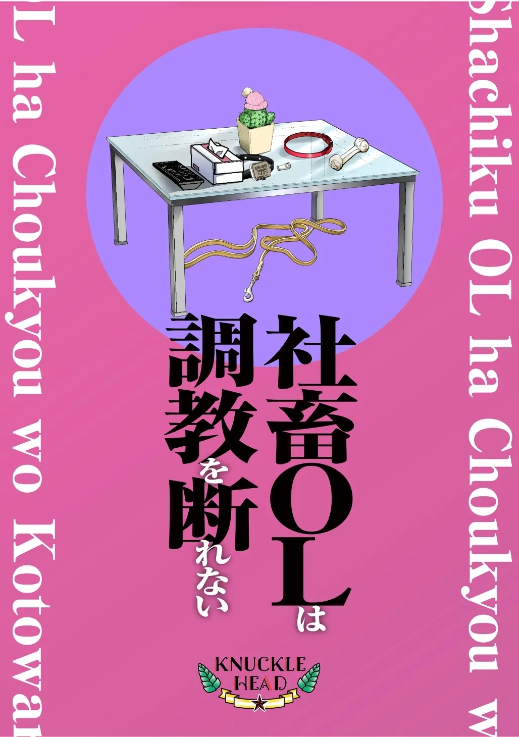 Shachiku OL wa Chokyo o Kotoreru After 2 - Page 142
