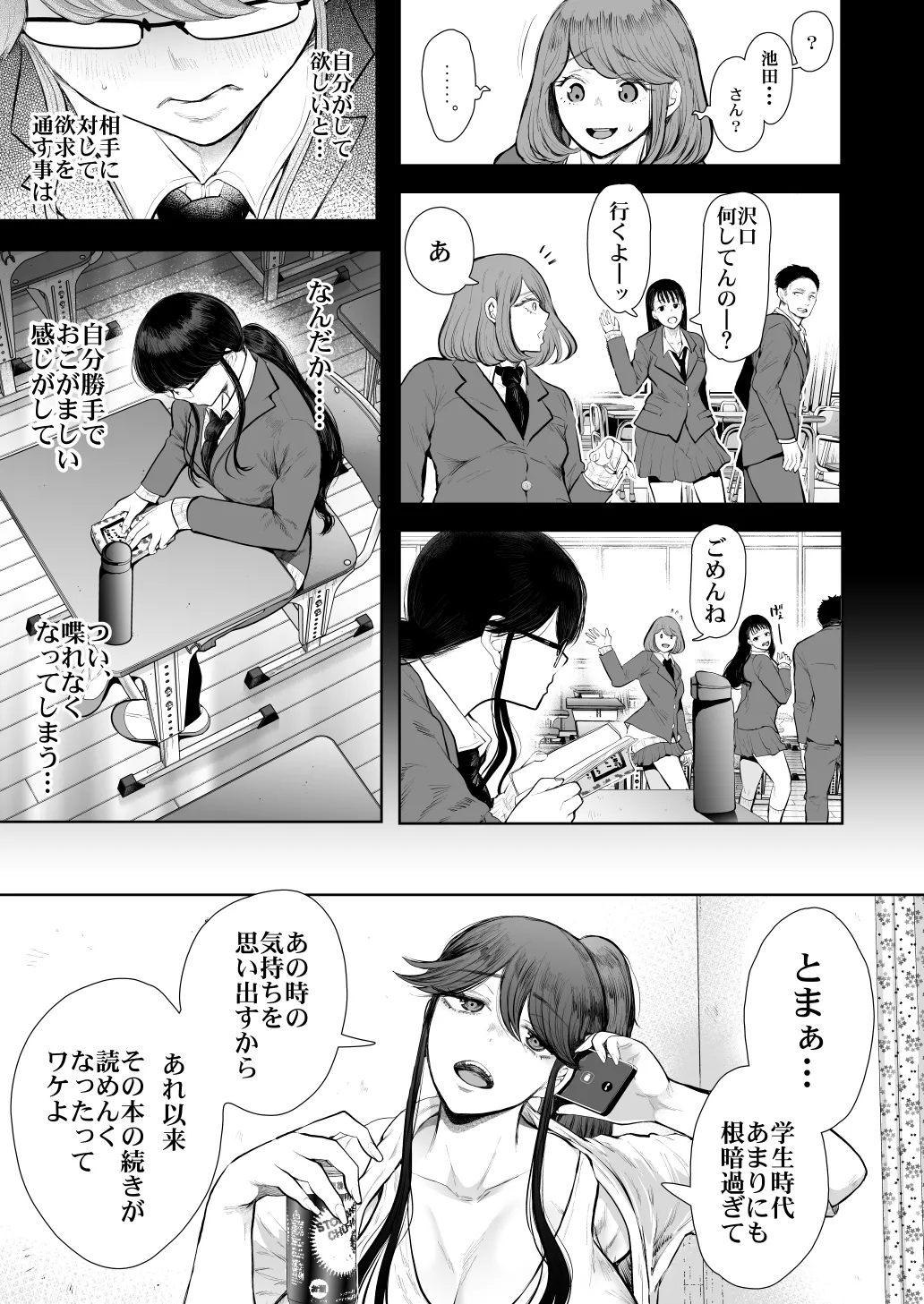 Shachiku OL wa Chokyo o Kotoreru After 2 - Page 8