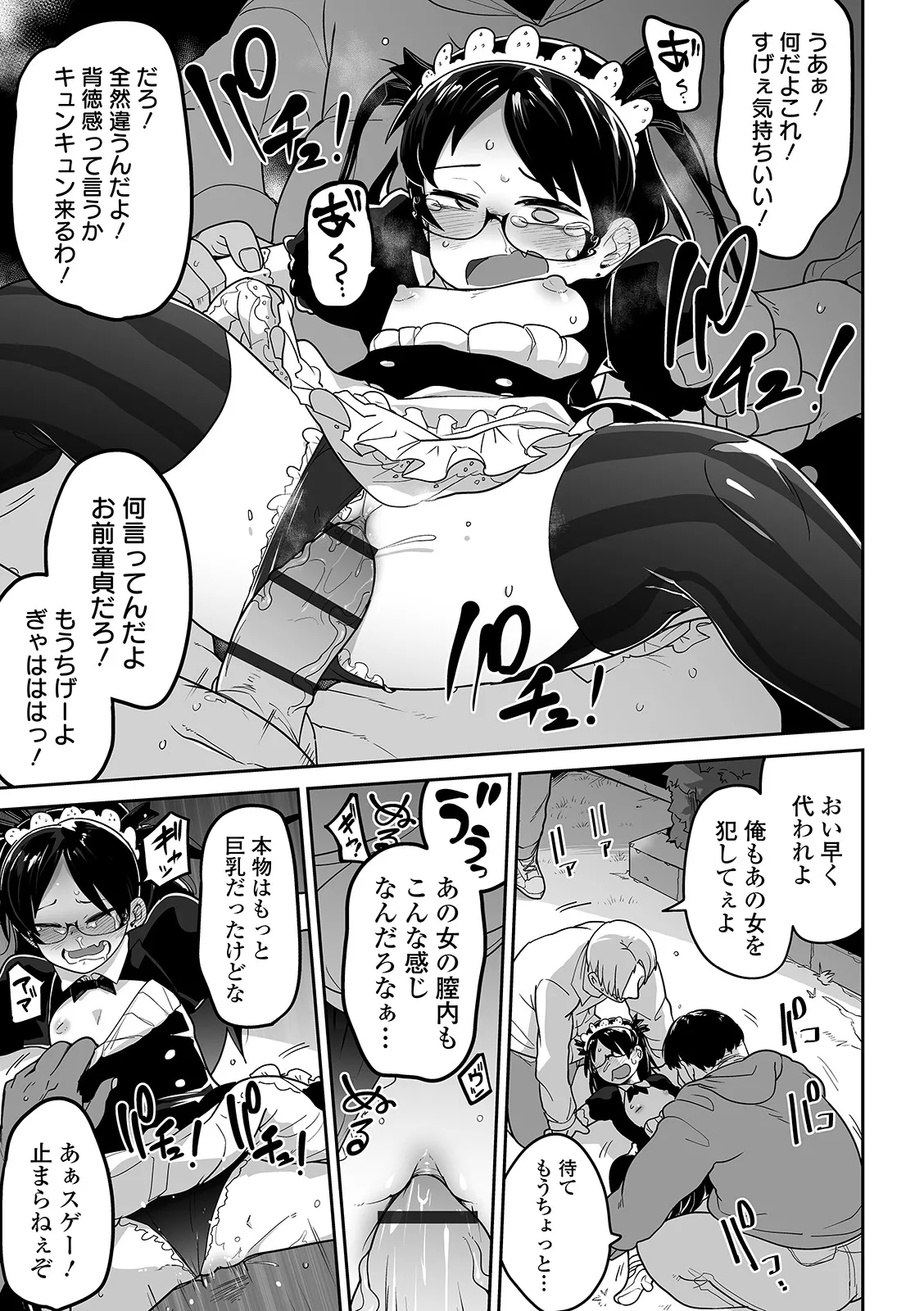 Kawaisouna no wa Kawaii! - Page 16