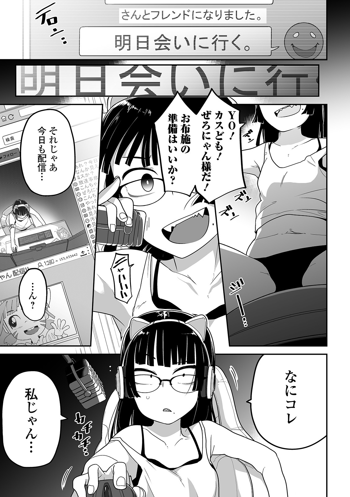 Kawaisouna no wa Kawaii! - Page 24