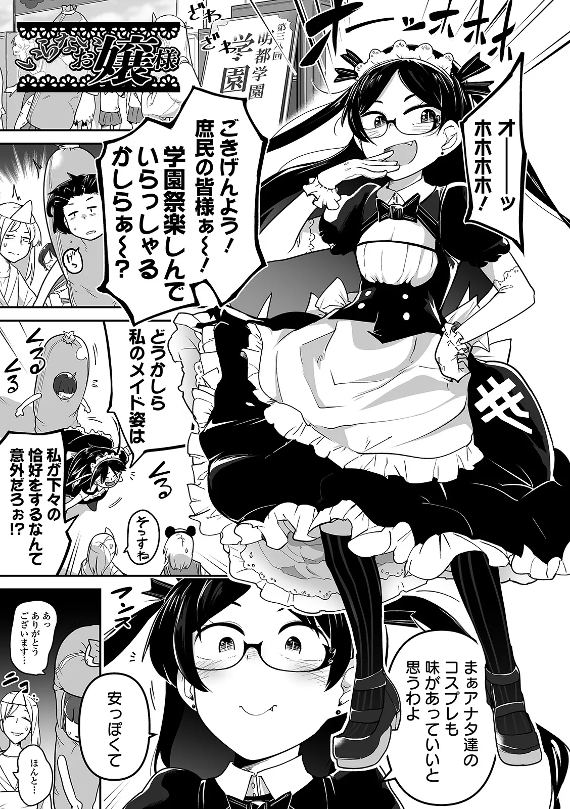 Kawaisouna no wa Kawaii! - Page 8
