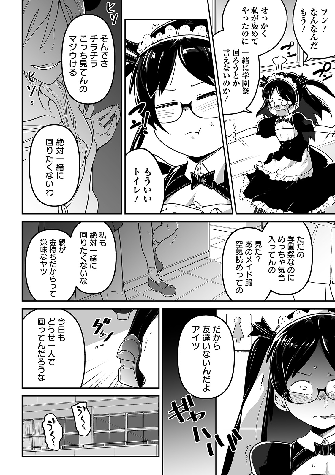Kawaisouna no wa Kawaii! - Page 9