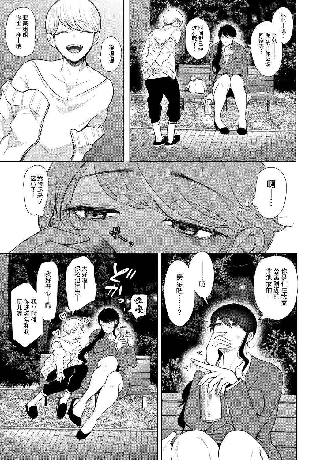 Shachiku OL wa Choukyou o Kotowarenai - Page 10