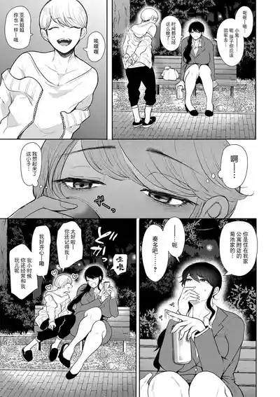 Shachiku OL wa Choukyou o Kotowarenai 10