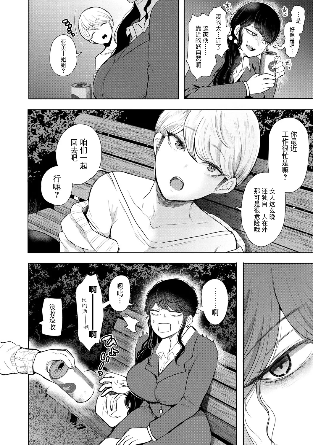Shachiku OL wa Choukyou o Kotowarenai - Page 11