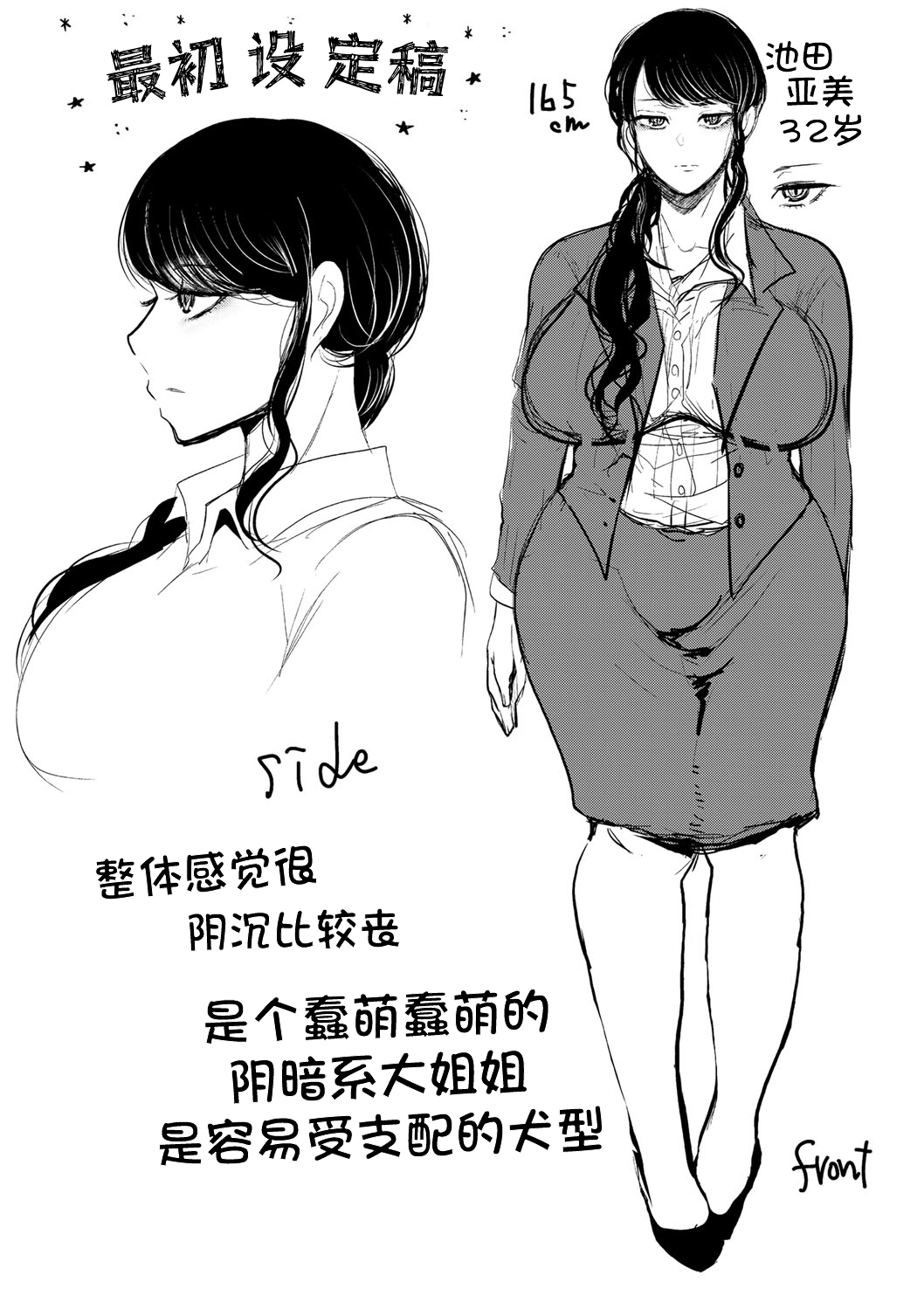 Shachiku OL wa Choukyou o Kotowarenai - Page 212