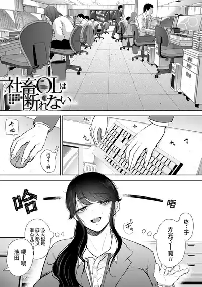 Shachiku OL wa Choukyou o Kotowarenai 4