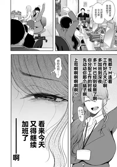 Shachiku OL wa Choukyou o Kotowarenai 5