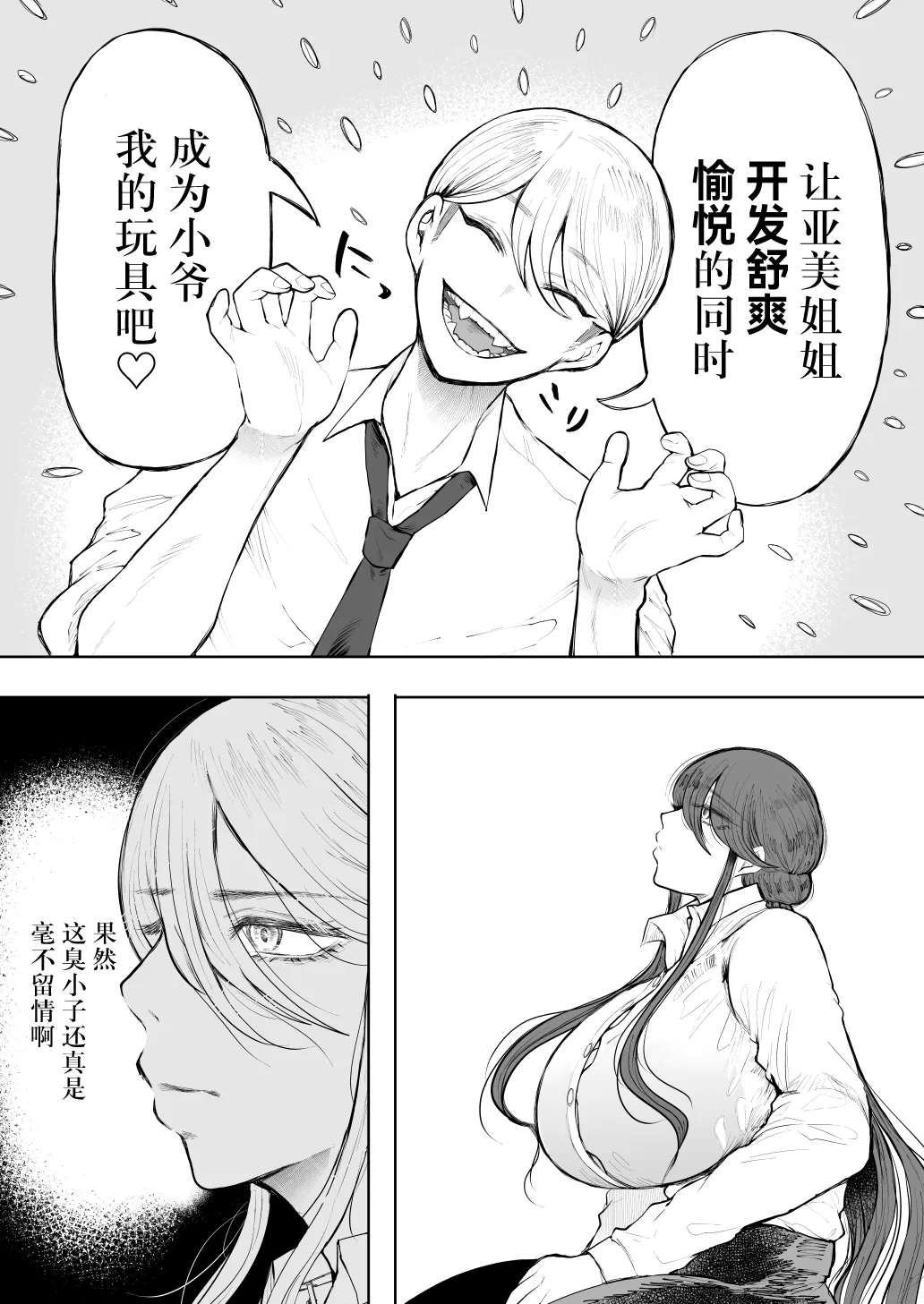 Shachiku OL wa Choukyou o Kotowarenai After - Page 12