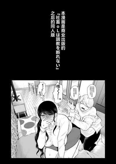 Shachiku OL wa Choukyou o Kotowarenai After 2