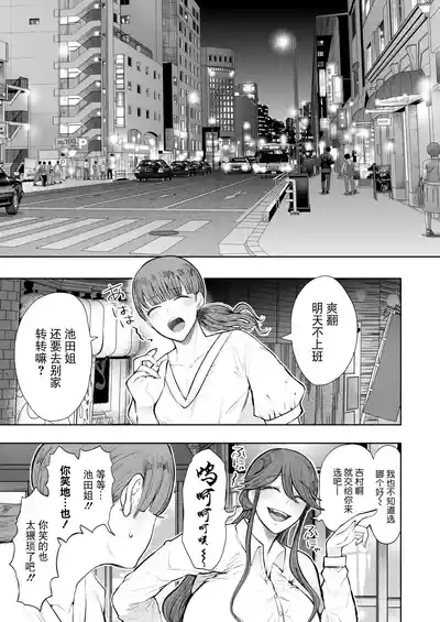 Shachiku OL wa Choukyou o Kotowarenai After 4
